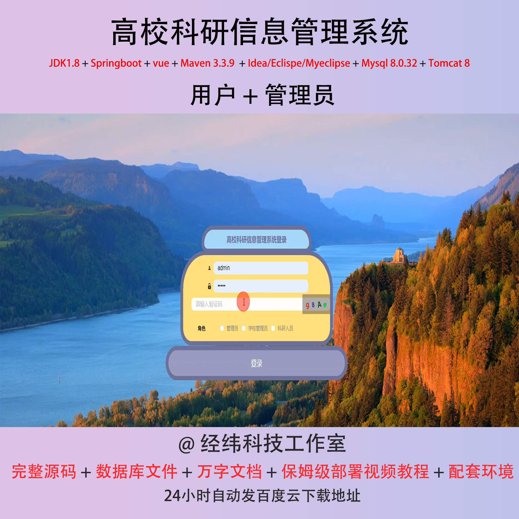 java springboot vue2 高校科研信息管理系统 信息管理系统网站