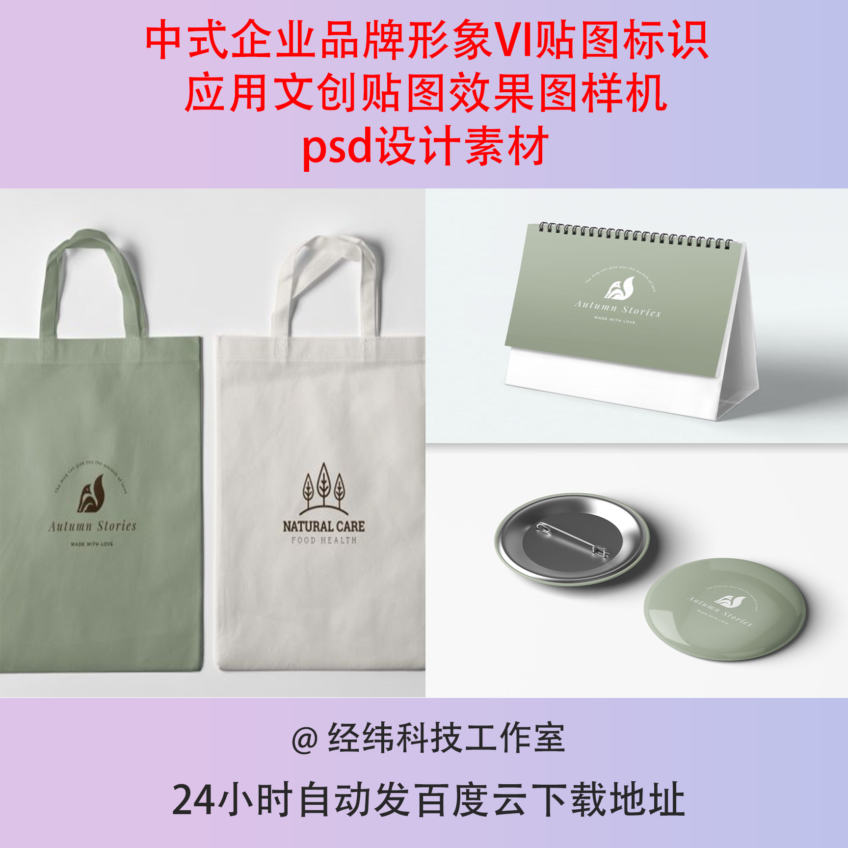 中式企业品牌形象VI贴图标识应用文创贴图效果图样机psd设计素材