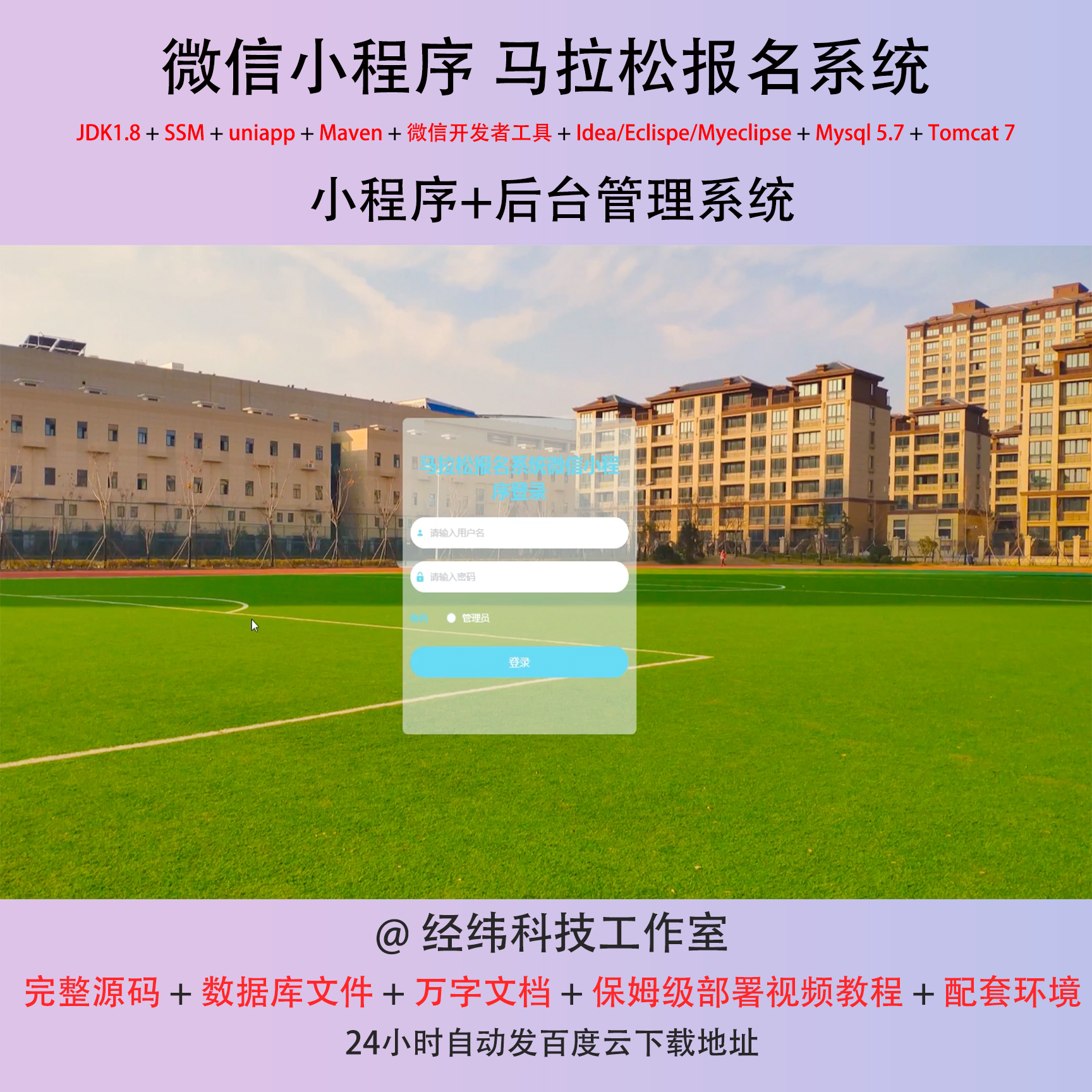 java ssm 微信小程序马拉松报名管理在线网上系统平台网站