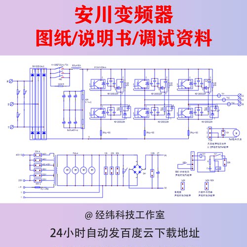 安川变频器图纸调试资料说明书维修电路回路图原理图技术手册文件