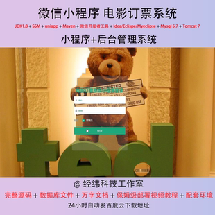 java ssm 微信小程序电影院订票订座购管理在线网上系统平台网站
