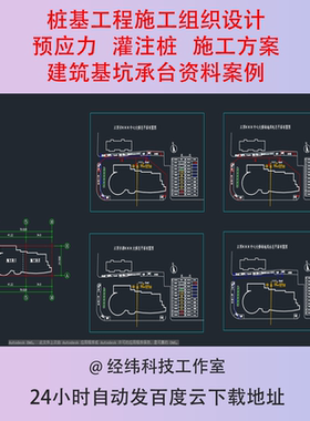 桩基础施工组织设计预应力灌注桩施工方案建筑基坑承台资料案例