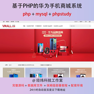 php 华为手机商城商店销售管理系统在线网上平台网站程序源代码