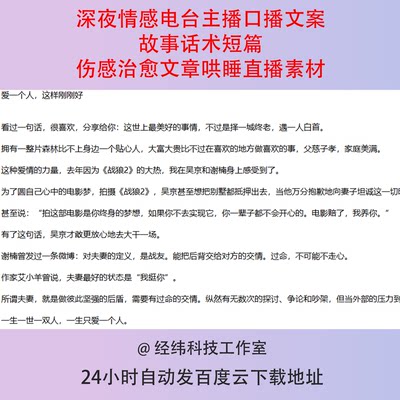 深夜情感电台主播口播文案故事话术短篇伤感治愈文章哄睡直播素材