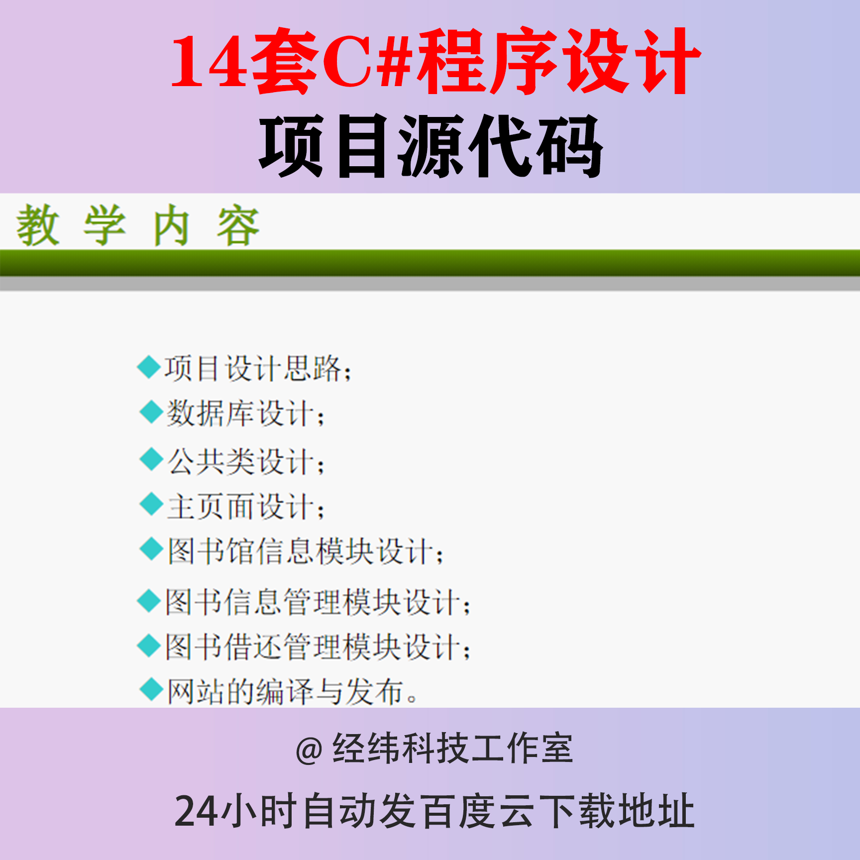 C#程序设计项目源代码案例源码售票系统成绩管理游戏五子棋实例