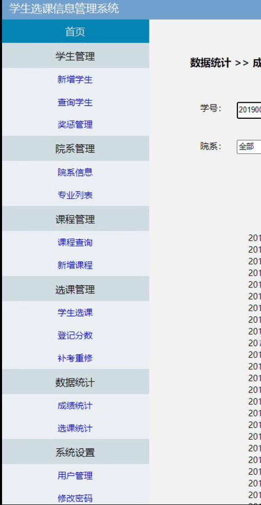 PHP 学生选课信息管理系统 基于PHP7 / MySQL编写 源码+数据库
