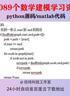 数学建模python源码资料源代码程序编程matlab模型竞赛实例案例