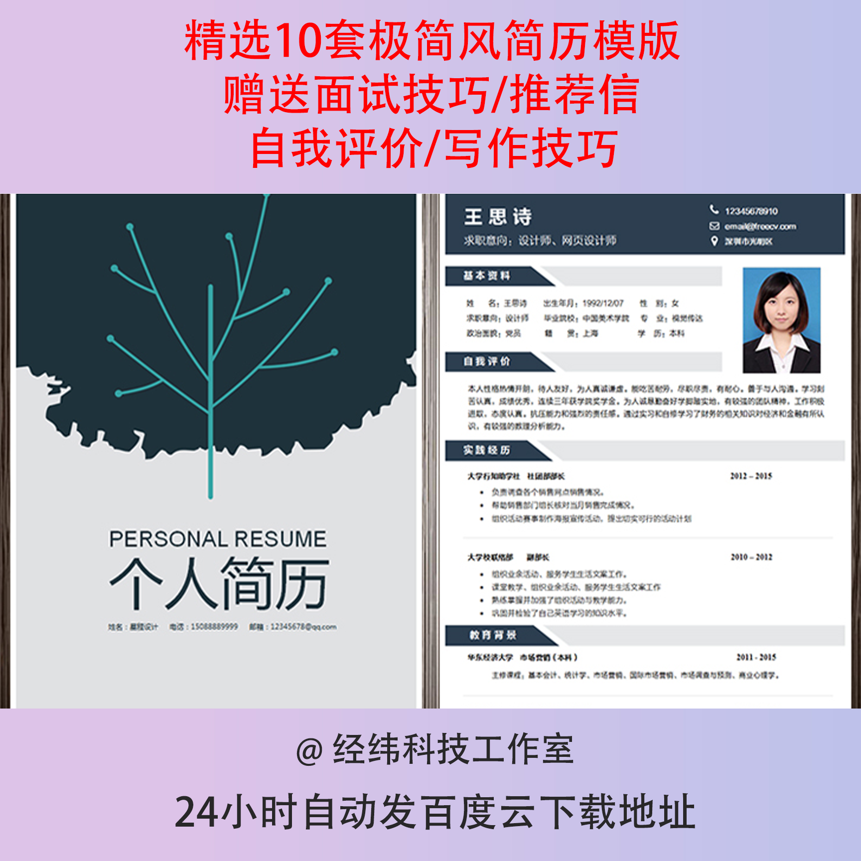 简历模板个人求职应聘应届毕业生蓝色简约通用电子版word模板