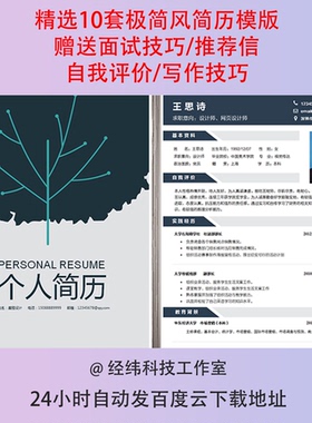 简历模板个人求职应聘应届毕业生蓝色简约通用电子版word模板