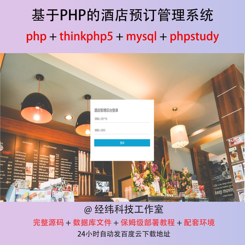 php thinkphp 5 酒店预订房定在线网上系统平台网站程序源代码