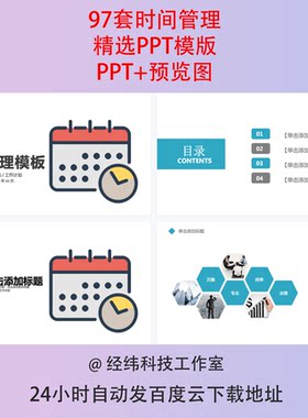 时间管理技能培训PPT模板员工个人时间观念培养高效行动力执行力