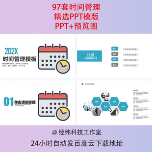 时间管理技能培训PPT模板员工个人时间观念培养高效行动力执行力