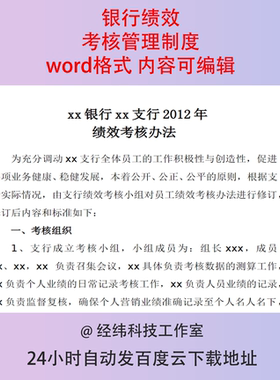 银行信用社绩效业务考核管理办法员工客户经理考评绩效方案word