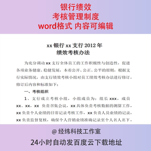 银行信用社绩效业务考核管理办法员工客户经理考评绩效方案word