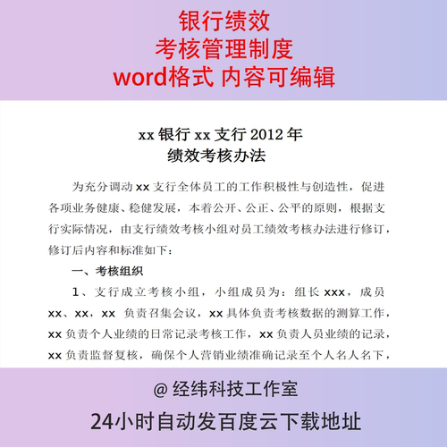 银行信用社绩效业务考核管理办法员工客户经理考评绩效方案word