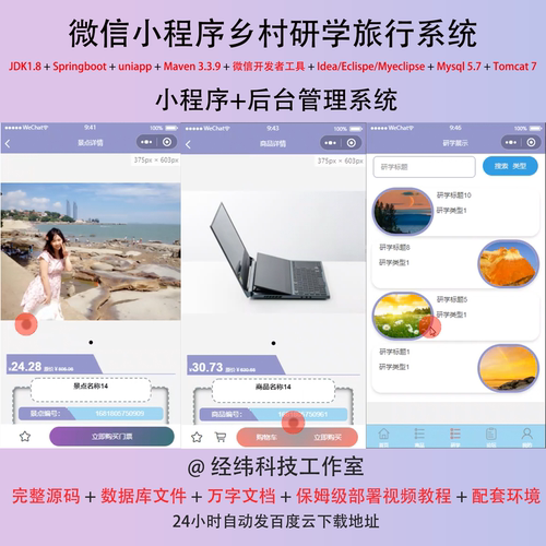 java springboot 微信小程序乡村研学旅行在线网上系统平台网站