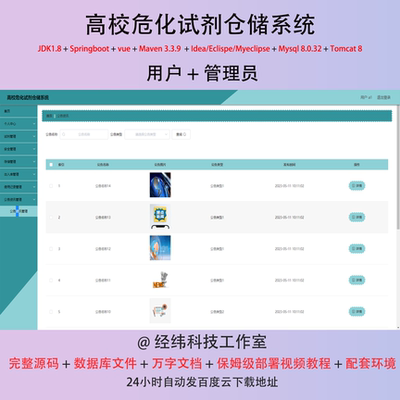 java springboot vue2 高校危化试剂仓储系统 管理系统平台网站