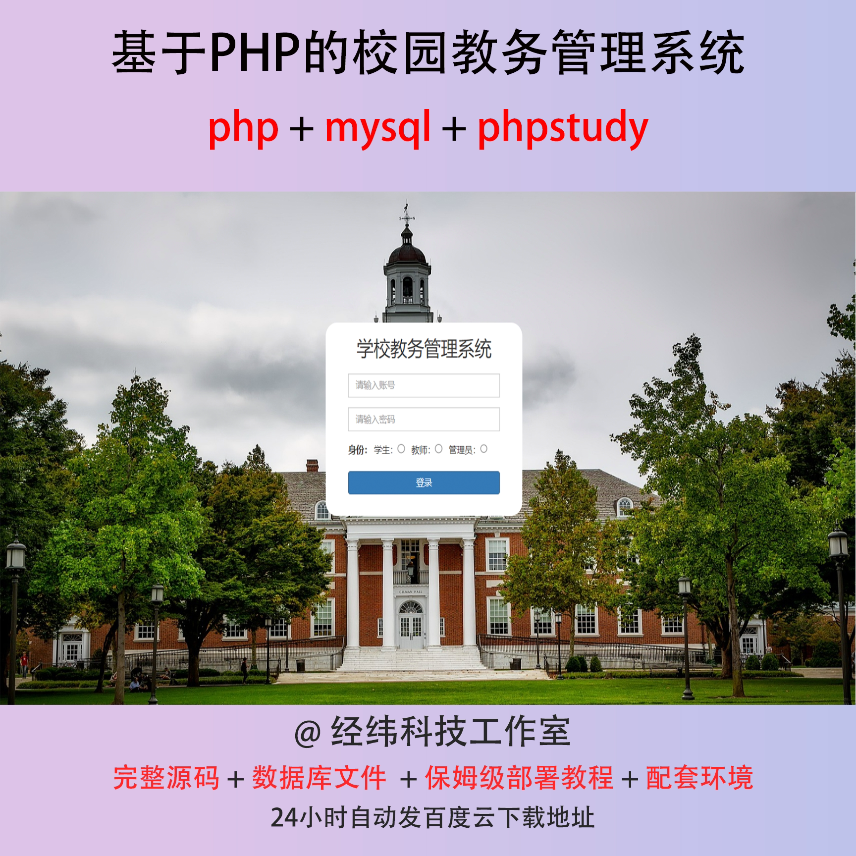 php 校园教务教学活动事务管理系统在线网上平台网站程序源代码