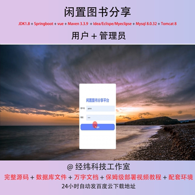 java springboot vue2 闲置图书分享 信息管理系统在线平台网站