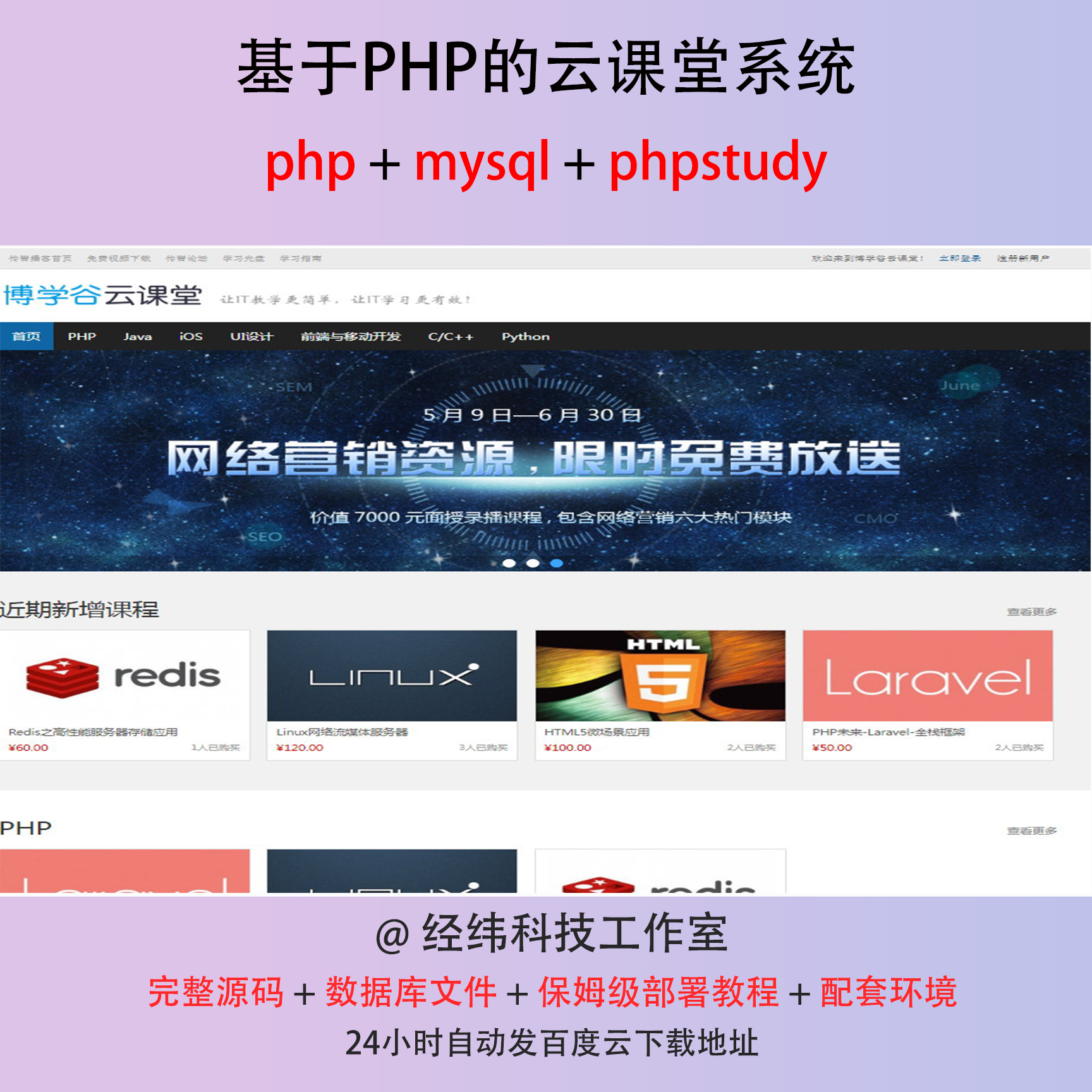 php 云课堂学生在线学习教学信息管理网上系统平台网站程序源代码