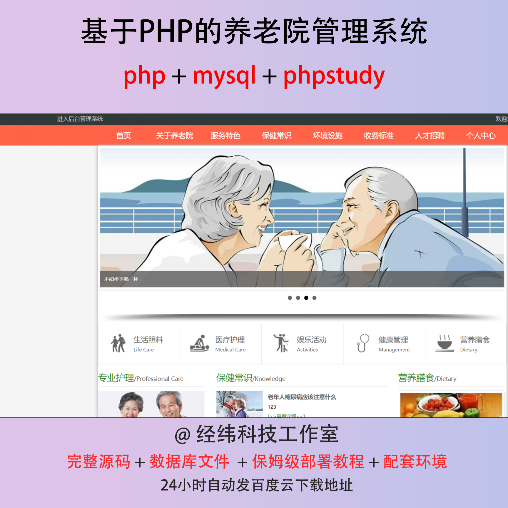 php 养老院管理老人赡养服务系统在线网上平台网站程序源代码