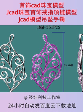 首饰cad珠宝模型Jcad珠宝首饰戒指项链模型jcad模型吊坠手镯