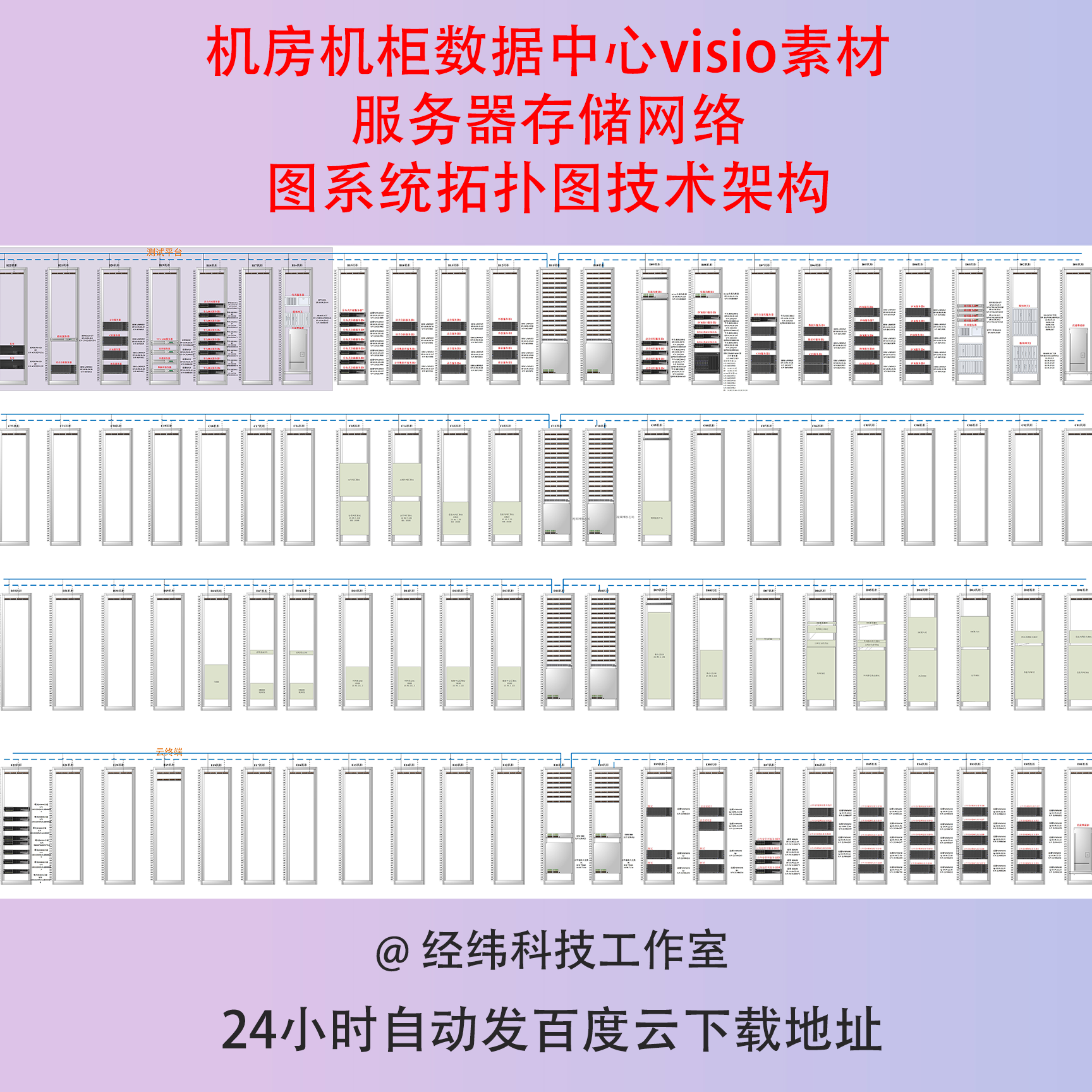 机房机柜数据中心visio素材服务器存储网络图系统拓扑图技术架构
