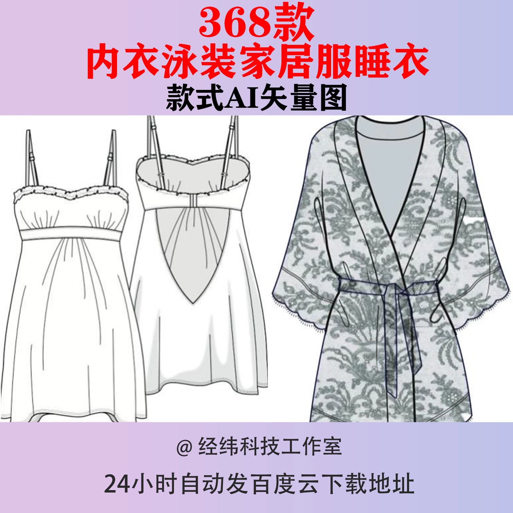 睡衣泳装内衣AI矢量图eps线描设计稿家居服正反面泳衣款式图鞋子