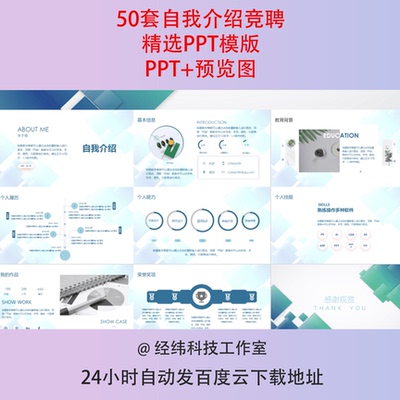 自我介绍ppt模板个人简历岗位竞聘模版面试求职简介应聘入职ppt