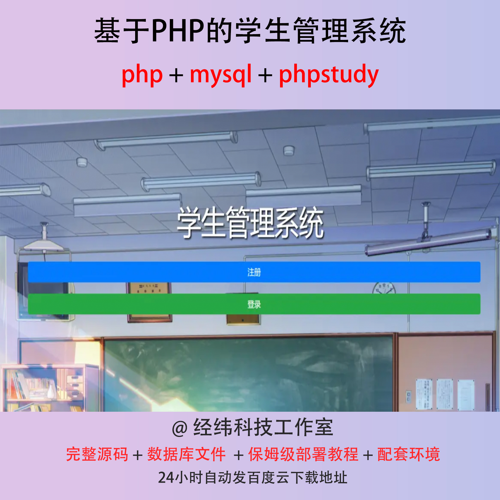 php 高校在校学生管理系统在线网上平台网站程序源代码
