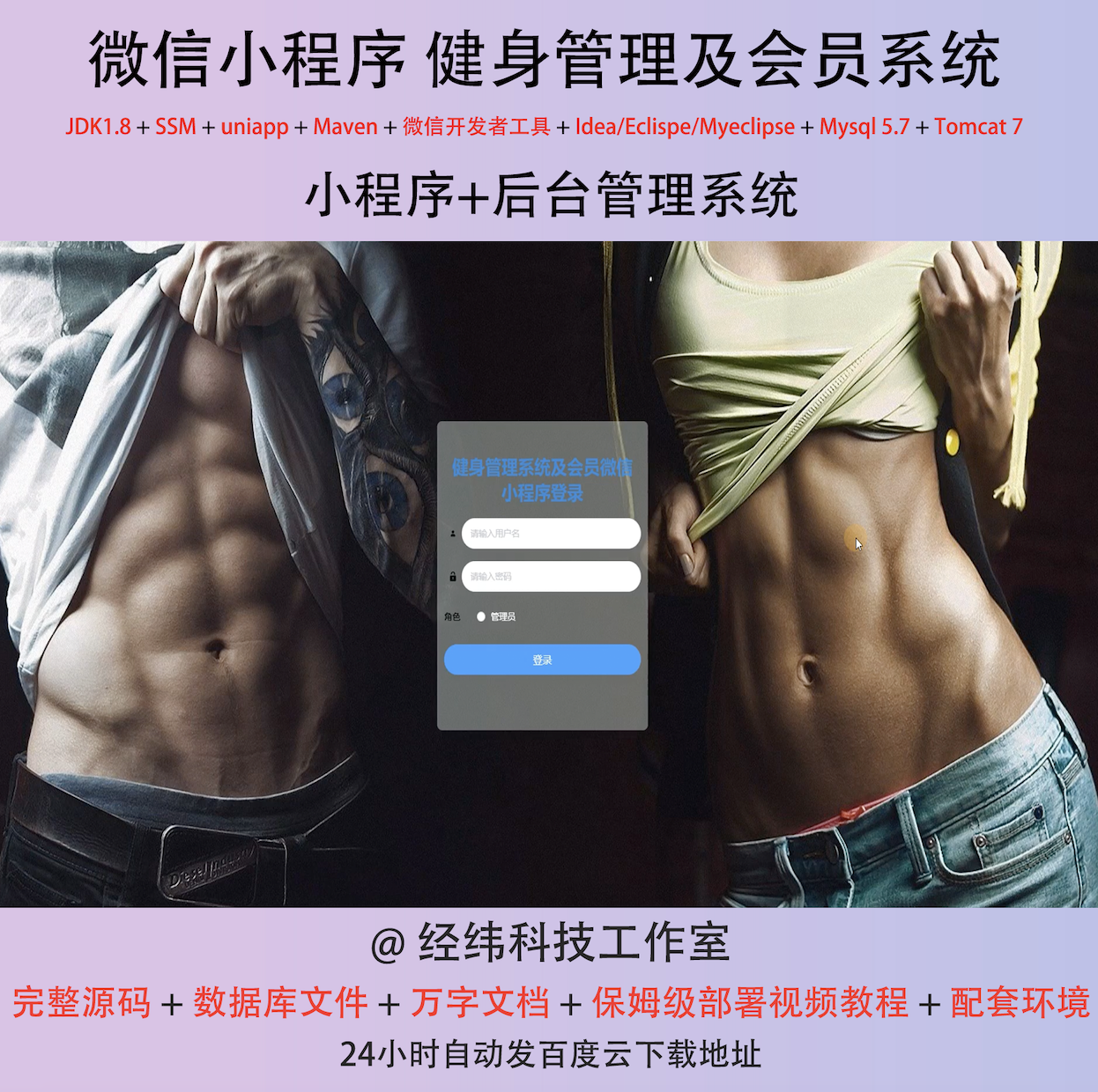 java ssm 微信小程序健身管理及会员信息在线网上系统平台网站