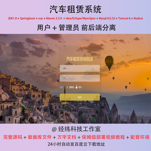 java springboot vue2 汽车租赁系统 管理系统在线网上平台网站