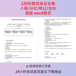 合伙人协议书公司个人投资入股分红合同范本股权退出入股转让合作