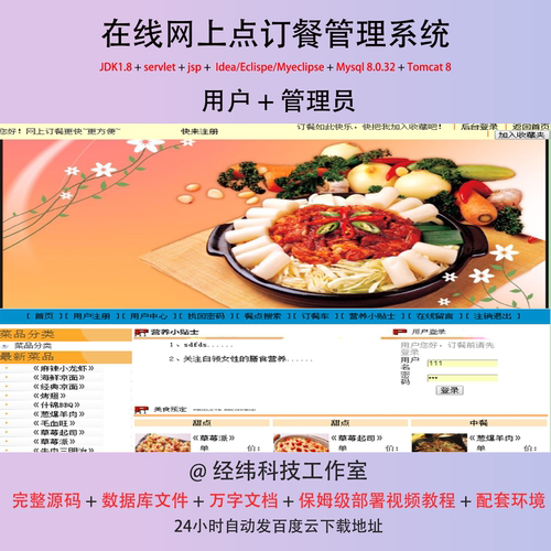 java jsp servlet mysql 在线网上点订餐管理系统作业程序源代码