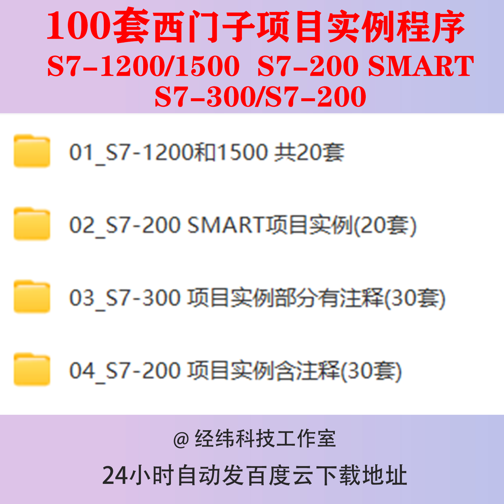 西门子1200plc项目程序实例1500编程S7-200注释S7-300例程SMART