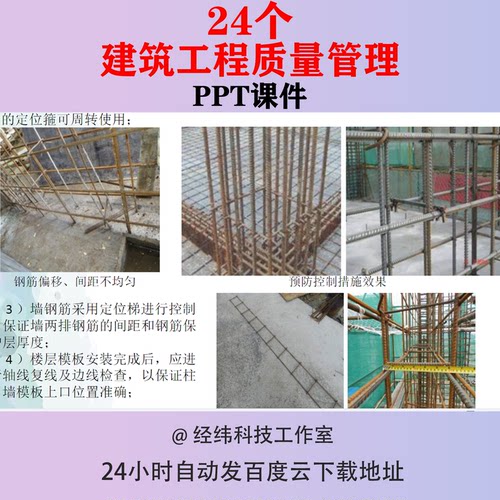 建筑工程质量管理PPT课件检测现场问题治理措施案例分析控制案例