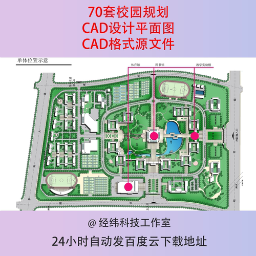 学校校园建筑规划CAD总平面图纸 园林景观教学楼绿化设计图纸
