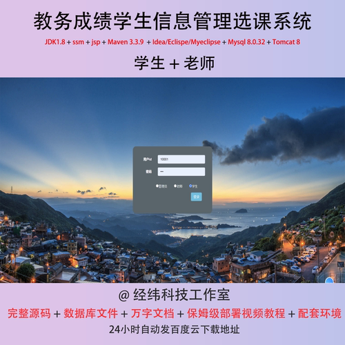 java ssm jsp mysql教务成绩学生信息管理选课系统作业程序源代码