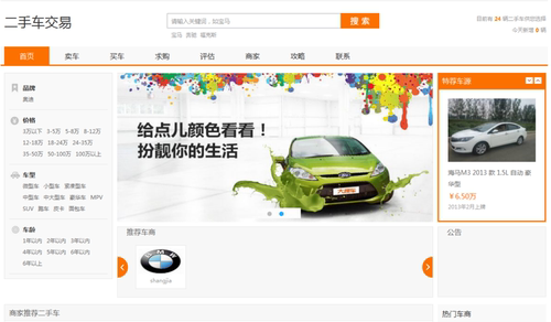 php mysql 二手车在线交易商店商城网站管理系统程序源代码送文档