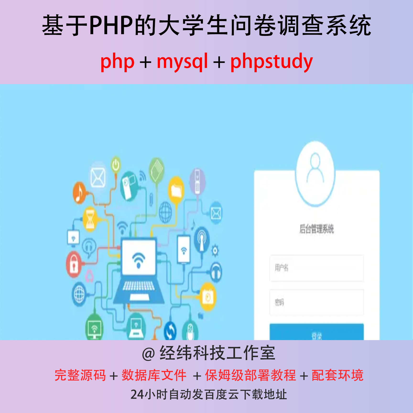 php 大学生问卷调查研究管理系统在线网上平台网站程序源代码
