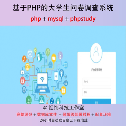 php 大学生问卷调查研究管理系统在线网上平台网站程序源代码