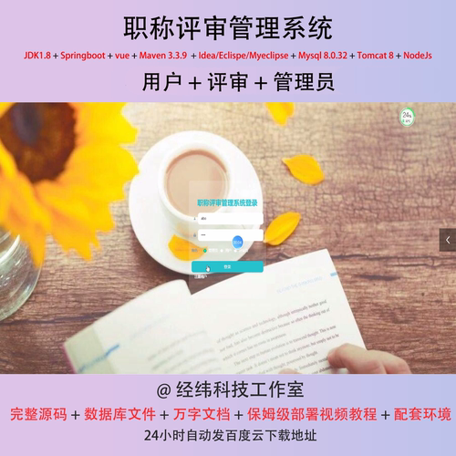 java springboot vue2 职称职位评审管理系统 在线网上平台网站
