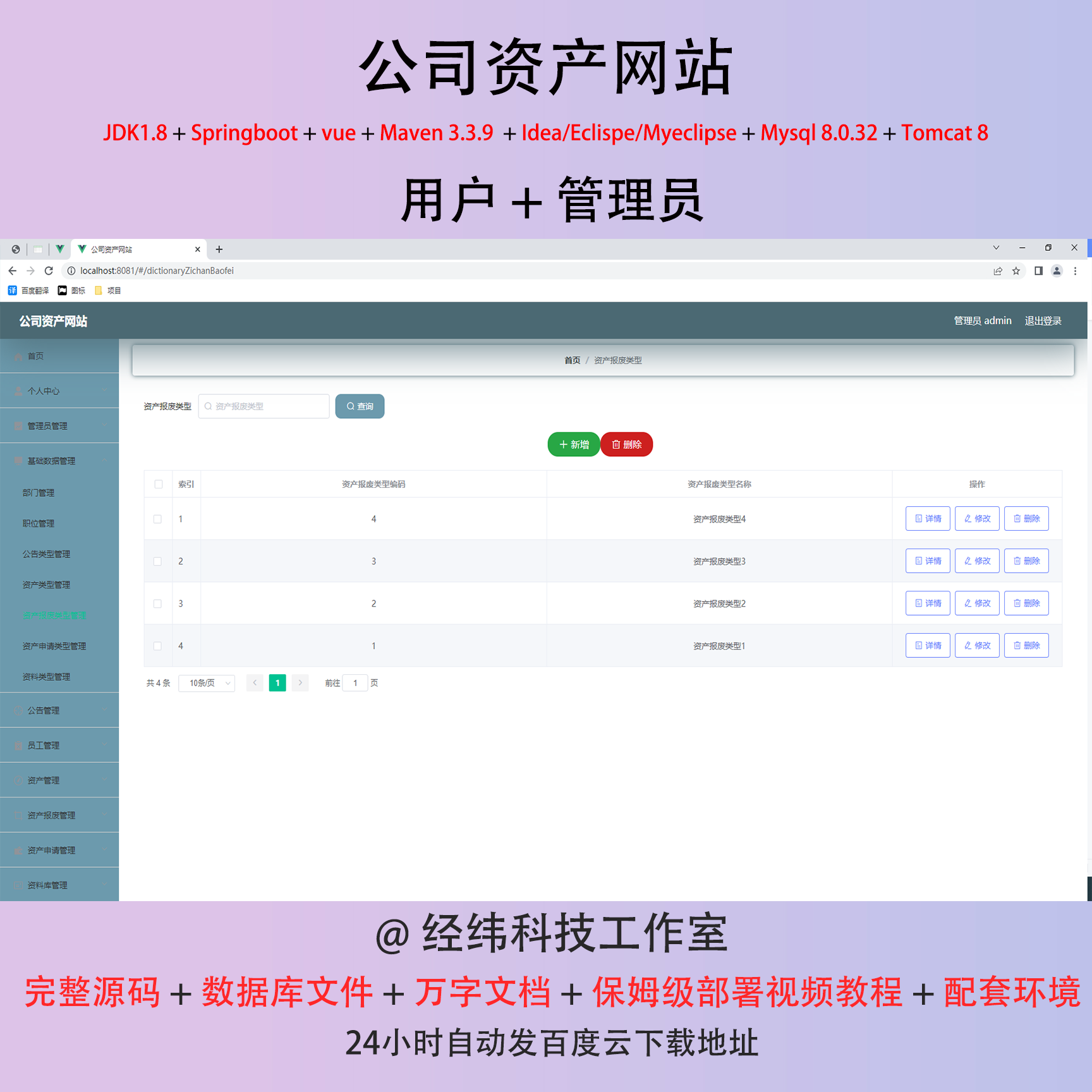 java springboot vue2 公司资产网站 信息管理系统在线平台网站