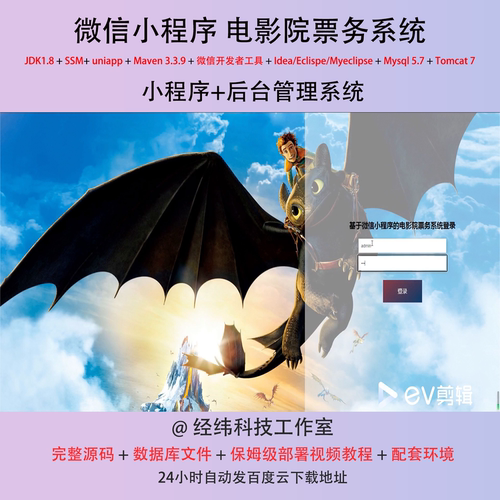 java ssm 微信小程序电影院票务订票取票管理在线上系统平台网站
