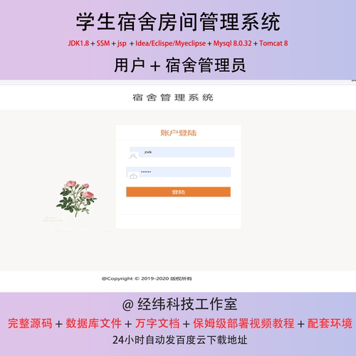 java ssm jsp mysql 学生宿舍房间管理系统作业程序设计源代码
