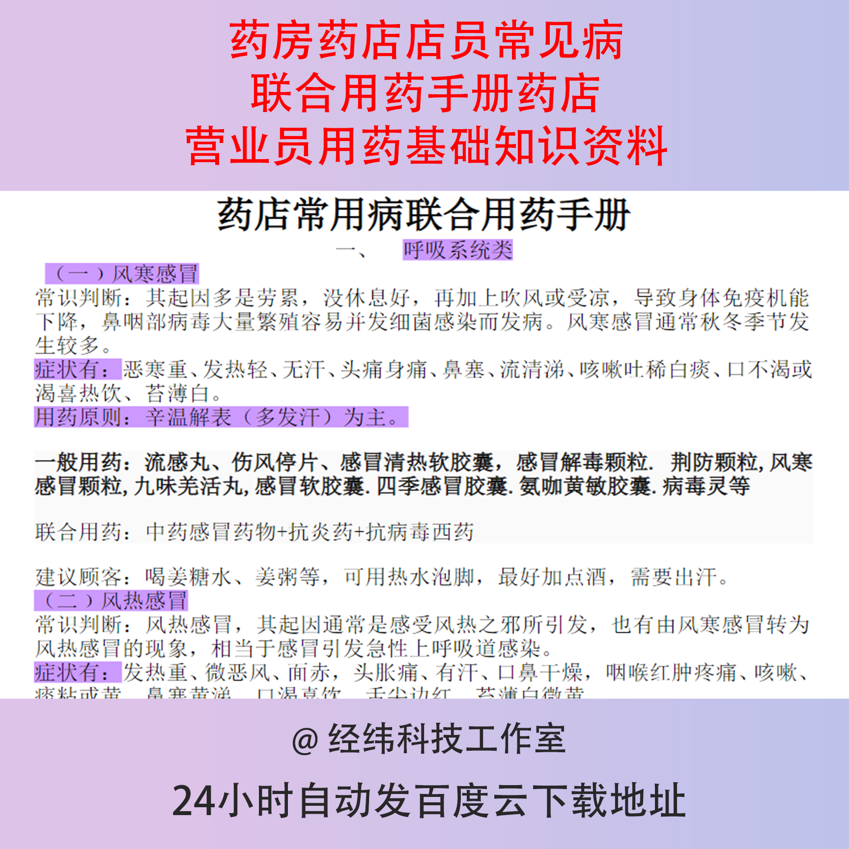 药房药店店员常见病联合用药手册药店营业员用药基础知识资料