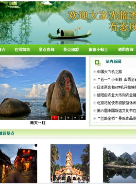 php mysql 旅游网站管理系统程序设计源代码 送万字文档+部署教程