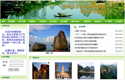 php mysql 旅游网站管理系统程序设计源代码 送万字文档+部署教程