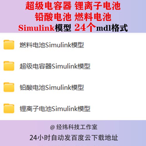 电容器锂电池Simulink模型锂离子铅酸燃料充放电仿真蓄电池RC储能