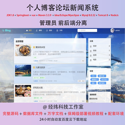 java springboot vue mysql 个人博客论坛新闻系统作业源代码程序